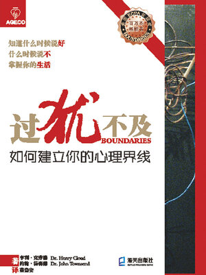 cover image of 过犹不及